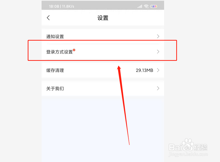 网上国网如何设置指纹的登录