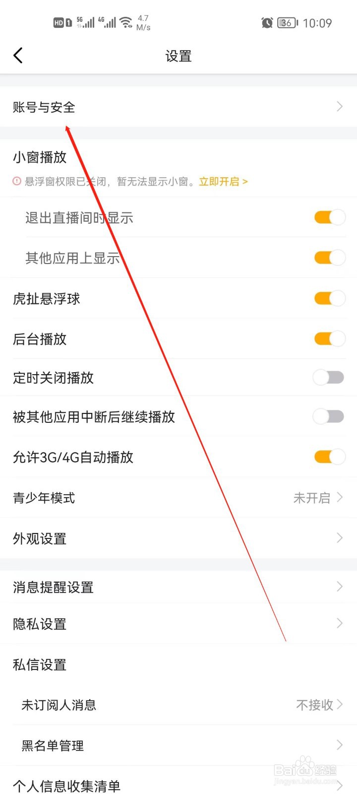 虎牙直播微信怎么绑定