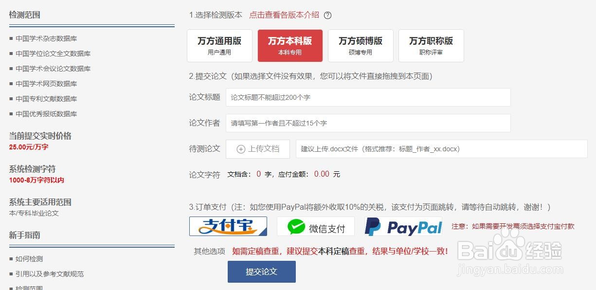 万方的本科论文查重报告怎么看?