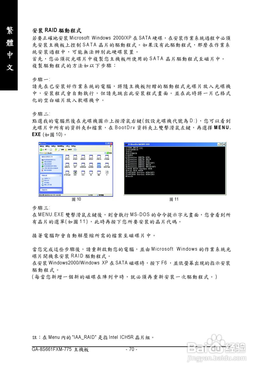 技嘉GA-8S661FXM-775 (Rev 1.x)型主板说明书:[7]