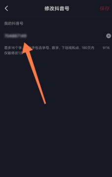 抖音极速版怎么设置抖音号