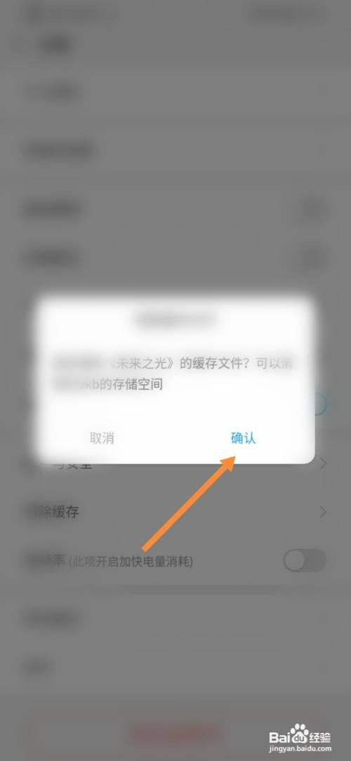 未来之光App如何清除缓存