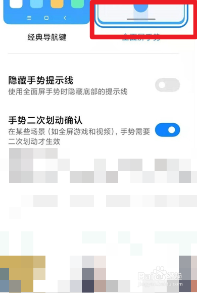 红米note9pro怎么打开底部小白条