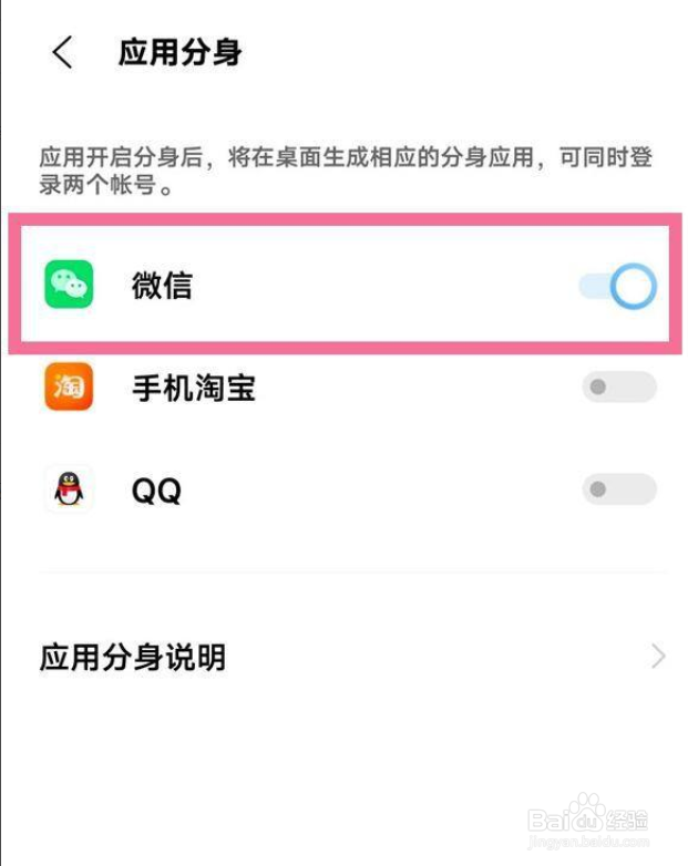 vivo手机的分身方法