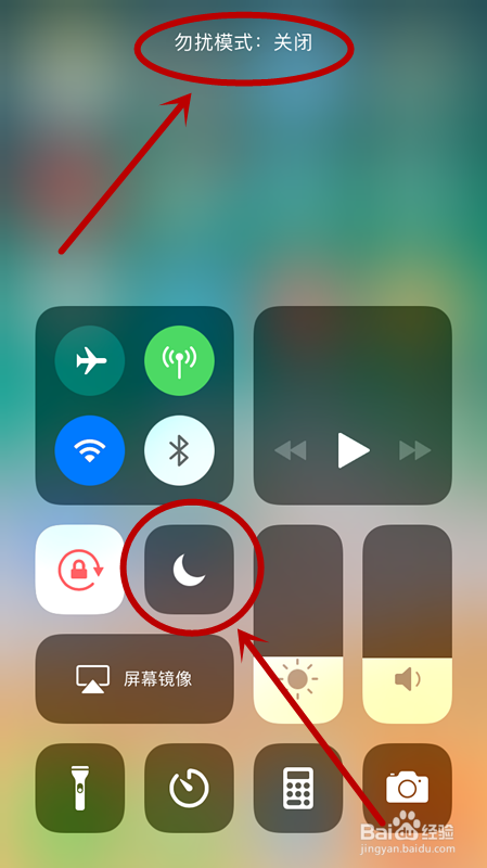 Iphone如何关闭勿扰模式和设置勿扰模式