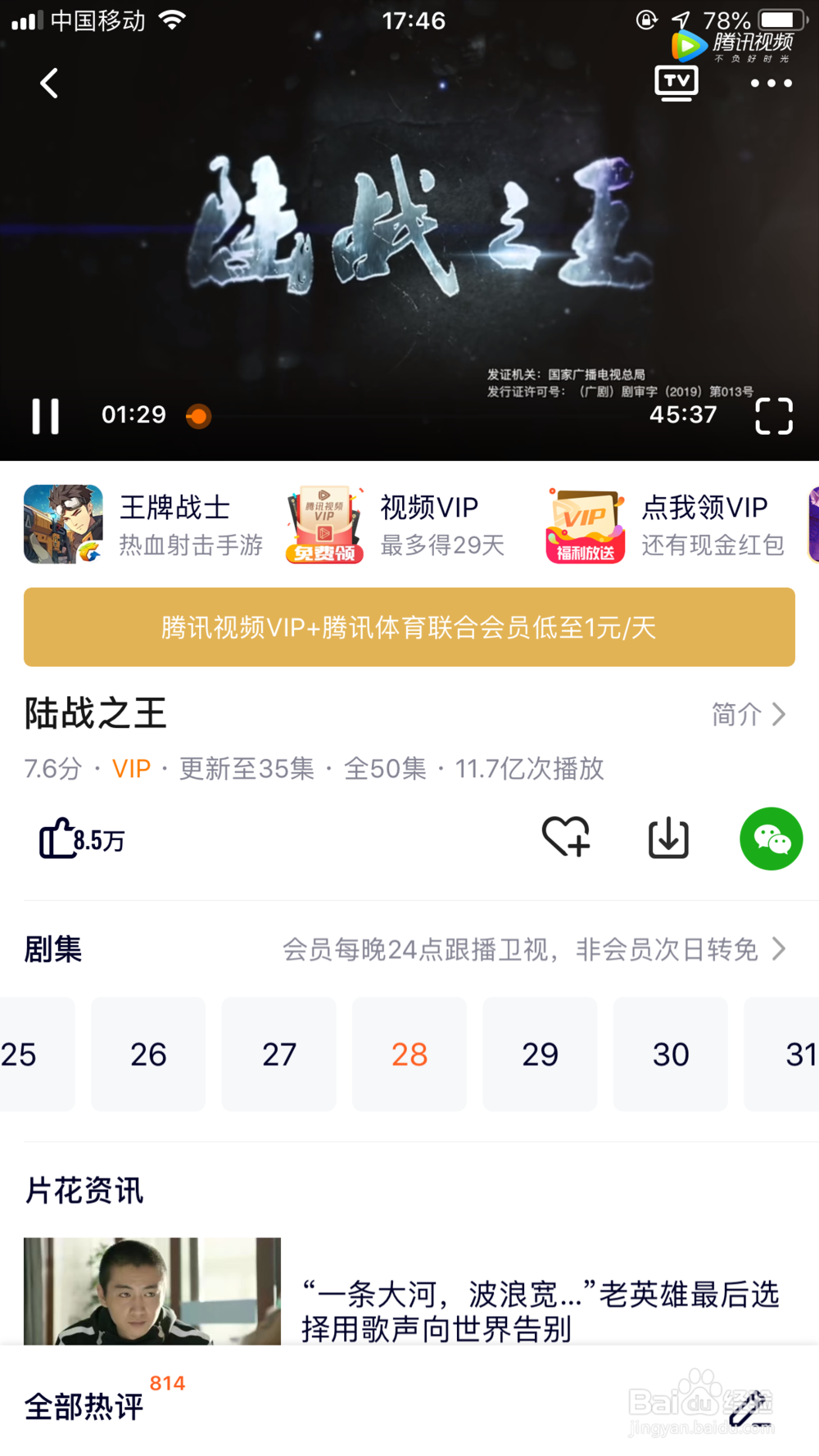 怎么将腾讯视频投屏到电视上？