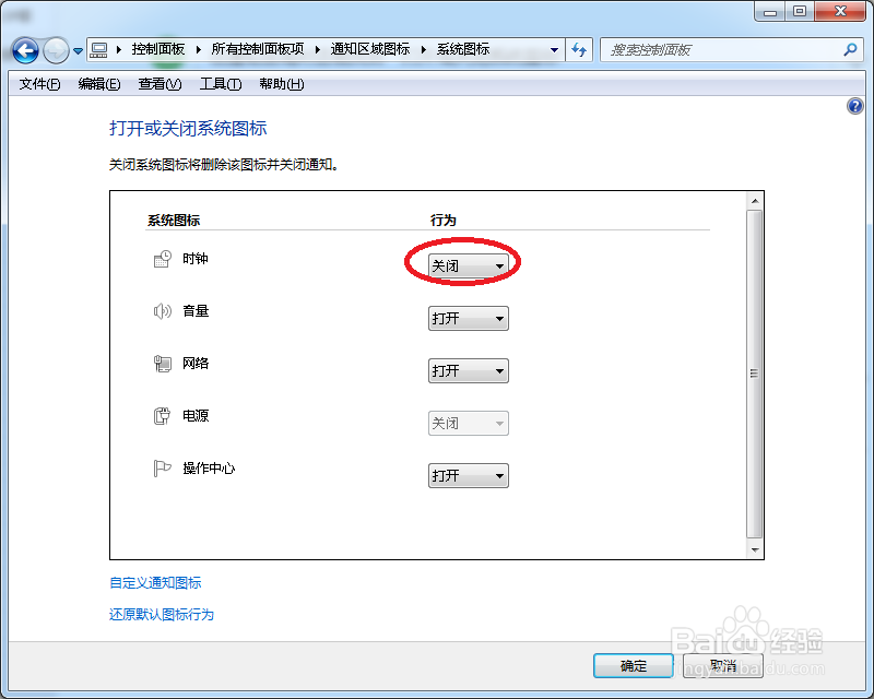 win7任务栏不显示时间了怎么办