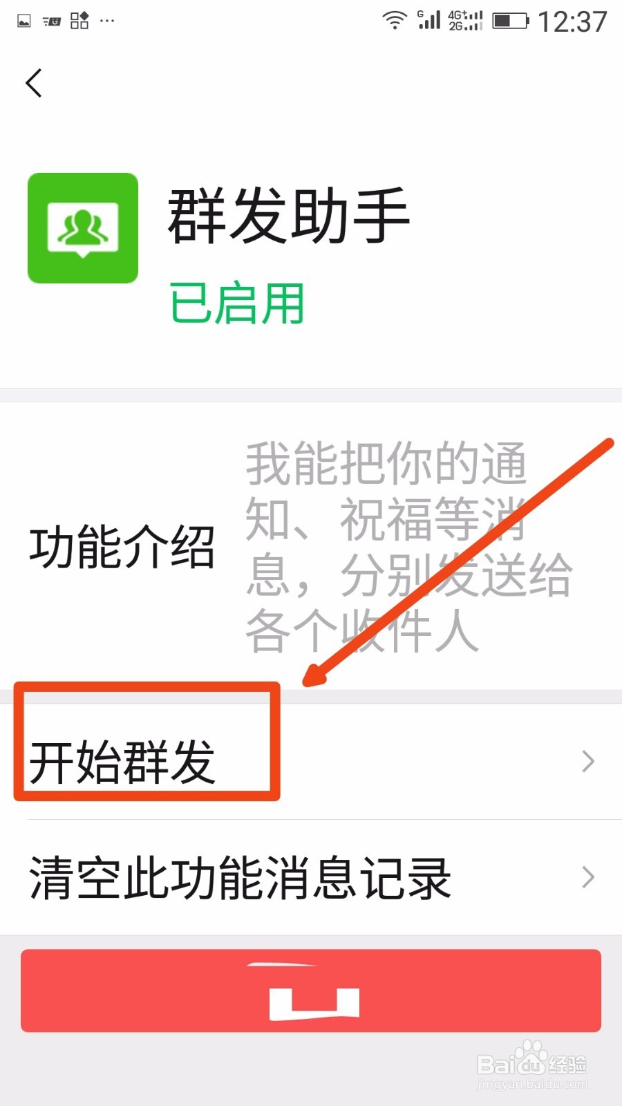微信怎样群发❀
