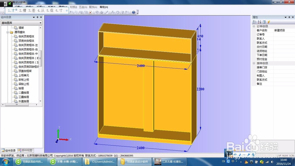 同德家具软件的使用经验
