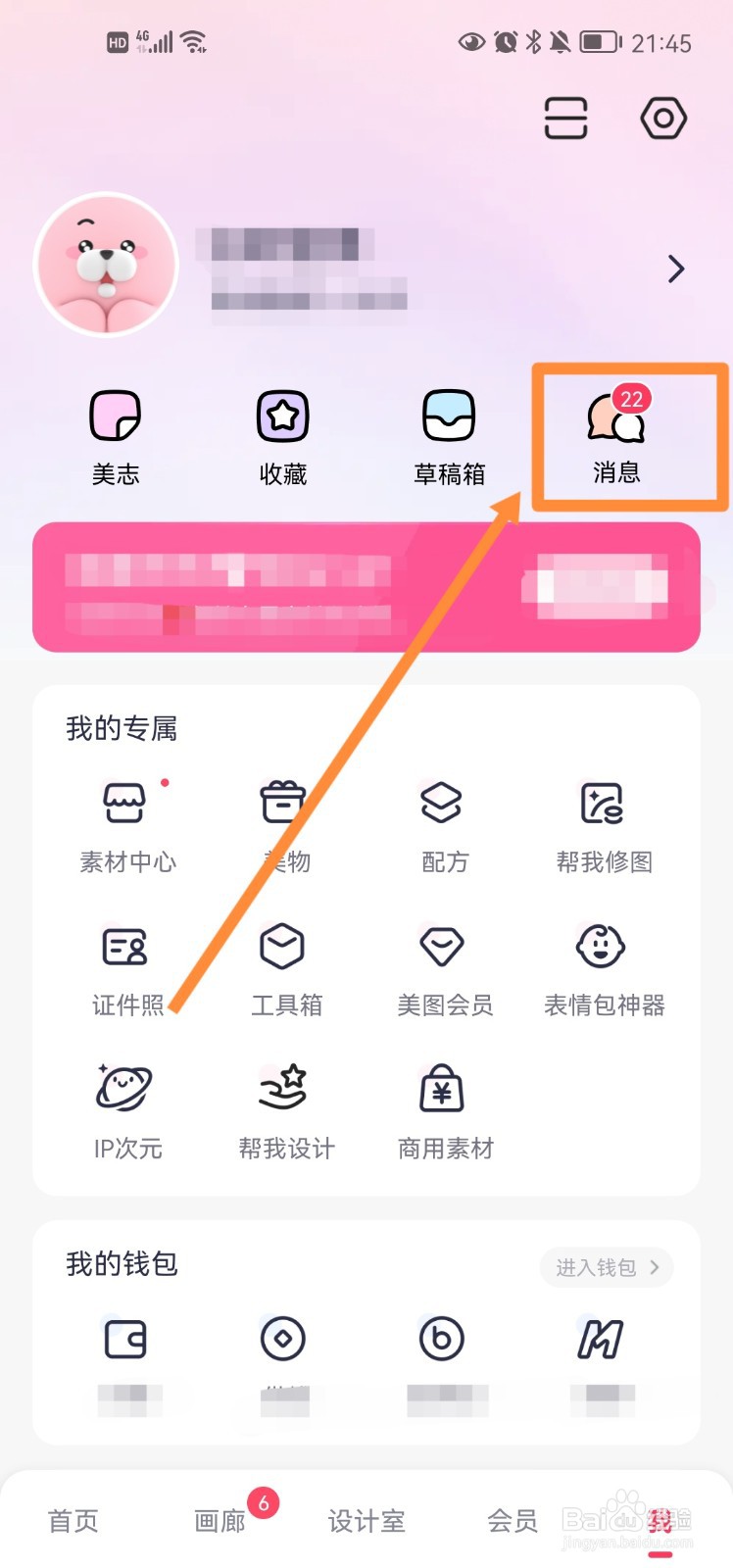 美图秀秀app怎么清除未读消息