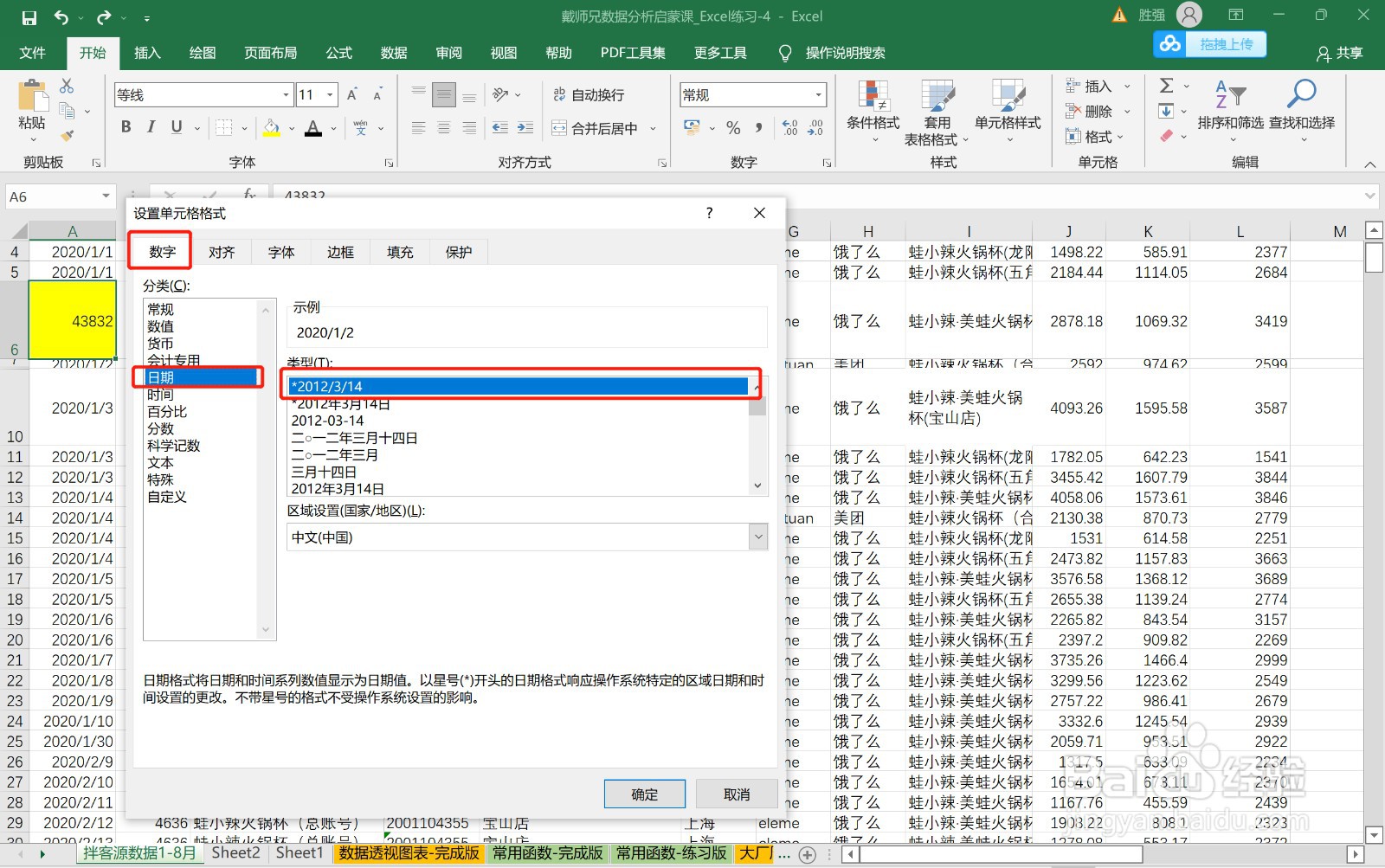 Excel中怎样将数值调整为时间格式显示