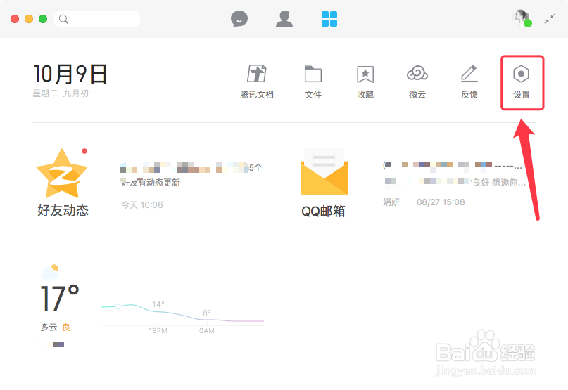 QQ for Mac如何改变聊天样式