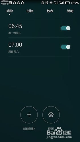 手机如何设置闹钟的时间间隔