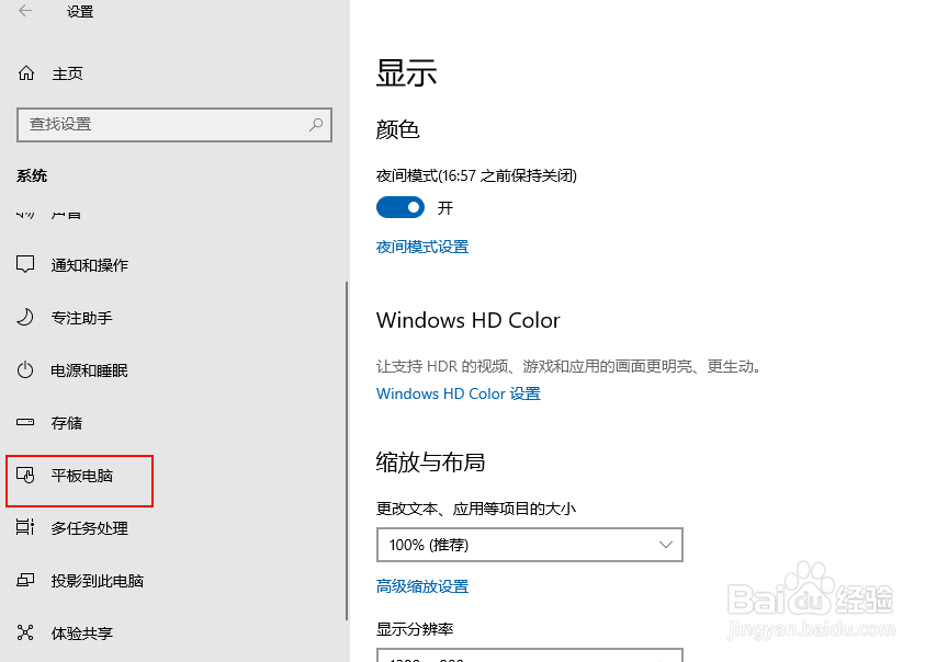 Windows 10如何禁止自动切换到平板电脑模式