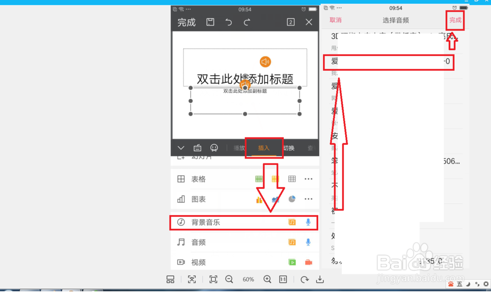 怎么删除PPT背景音乐