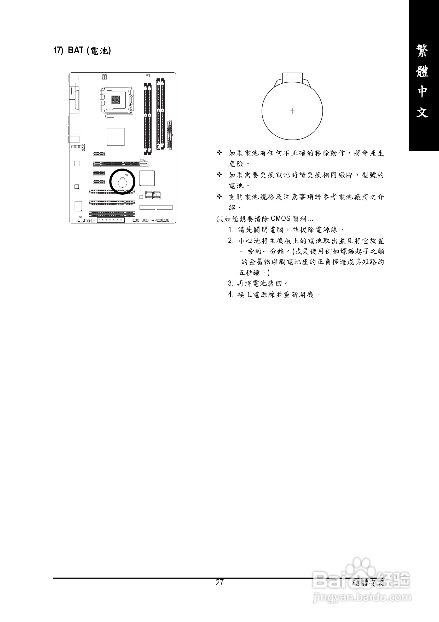 技嘉GA-945PL-S3型主板说明书:[3]