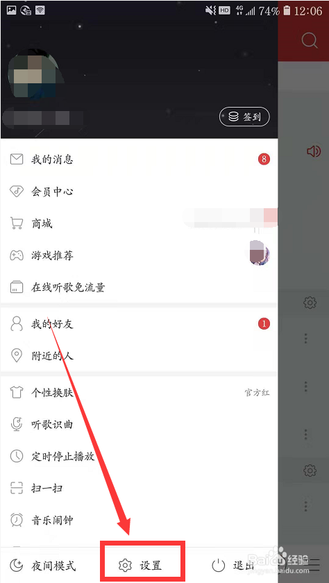 网易云如何设置不被附近的人发现