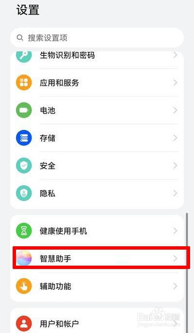 华为手机智慧语音怎么设置声音