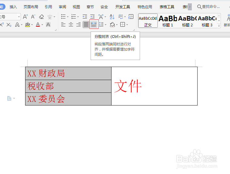 Word中怎么制作多行标题