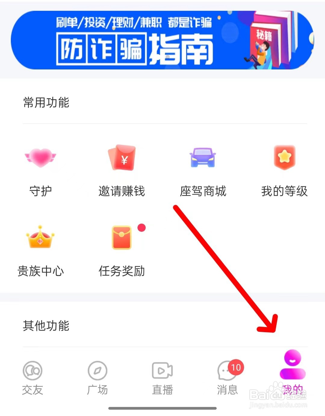 欢友怎么找到黑名单