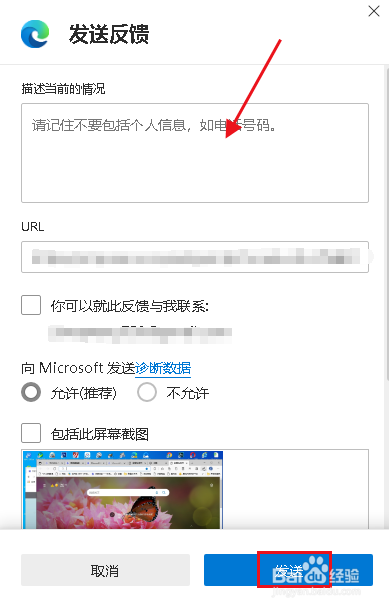 如何在Microsoft Edge发送反馈