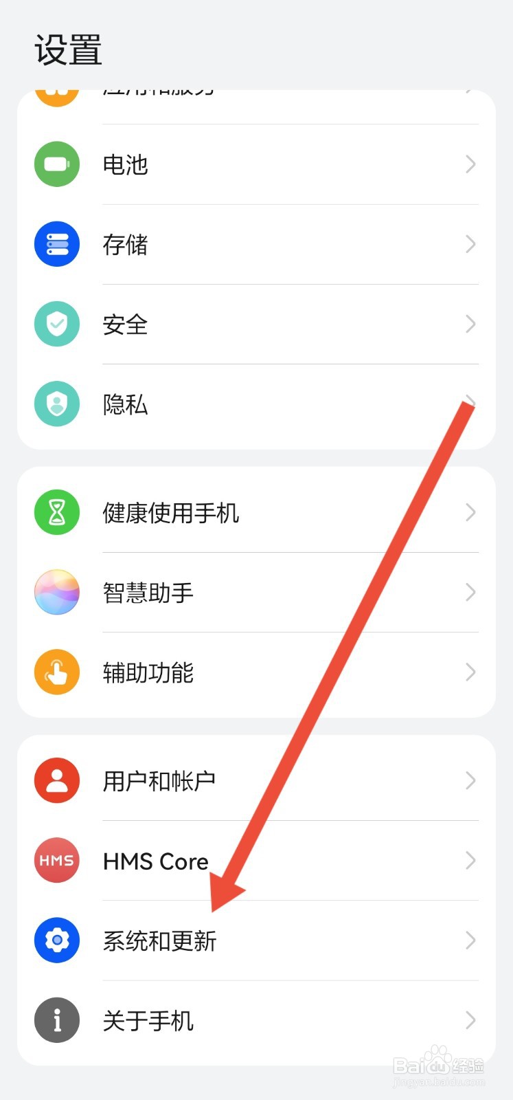 华为手机怎么开启简易模式