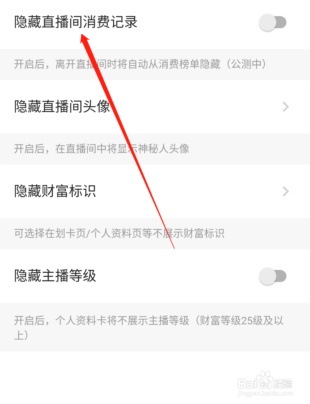 探探如何开启隐藏直播间消费记录