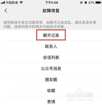 微信聊天记录怎么恢复？
