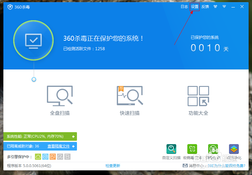 如何用360杀毒设置【定时杀毒】？