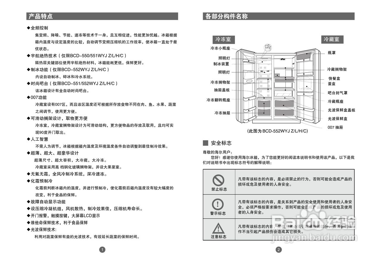 海爾冰箱bcd-551wf型說明書:[1]