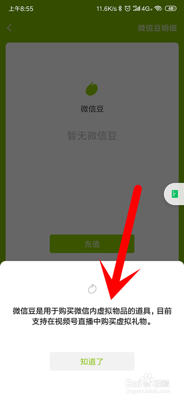 微信豆在哪查看,有什么用
