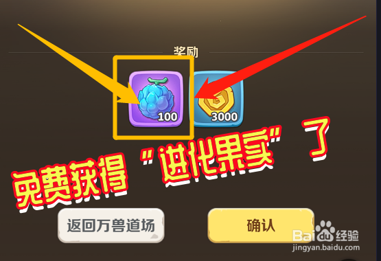 手游最后的原始人怎么免费获得进化果实