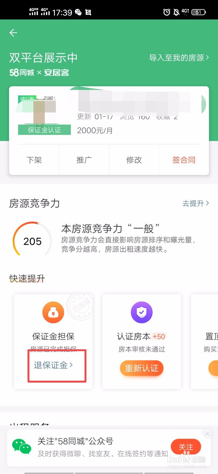 58同城100元保证金怎么退