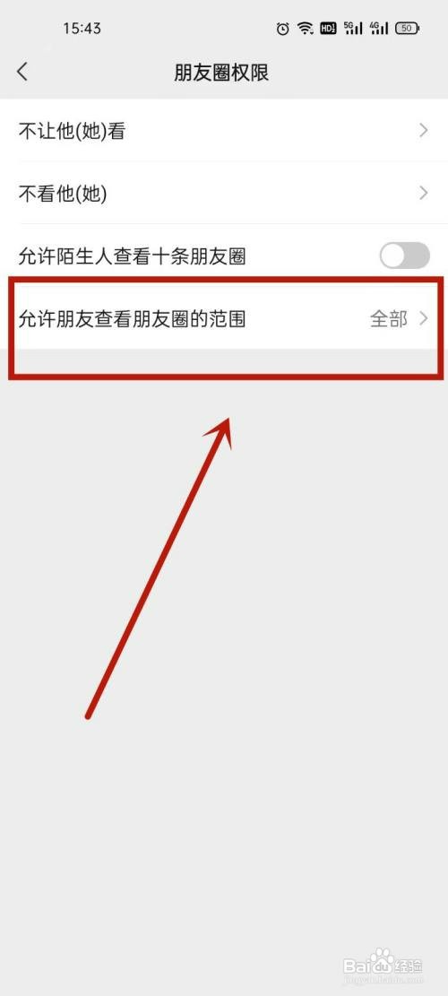 oppo手机微信朋友圈权限3天如何设置
