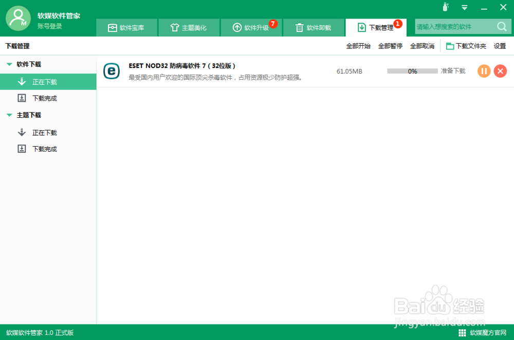 软媒魔方领取Nodn32激活码后如何下载并激活nodn