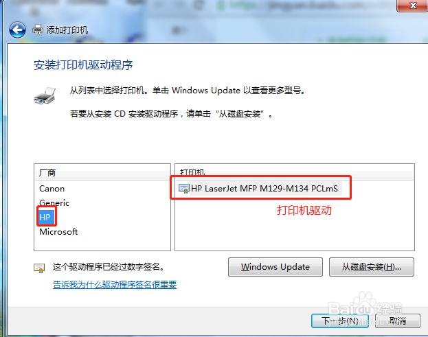 windows7如何连接HP网络打印机