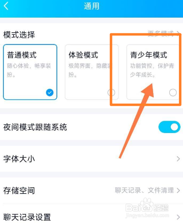 qq怎么开启青少年模式