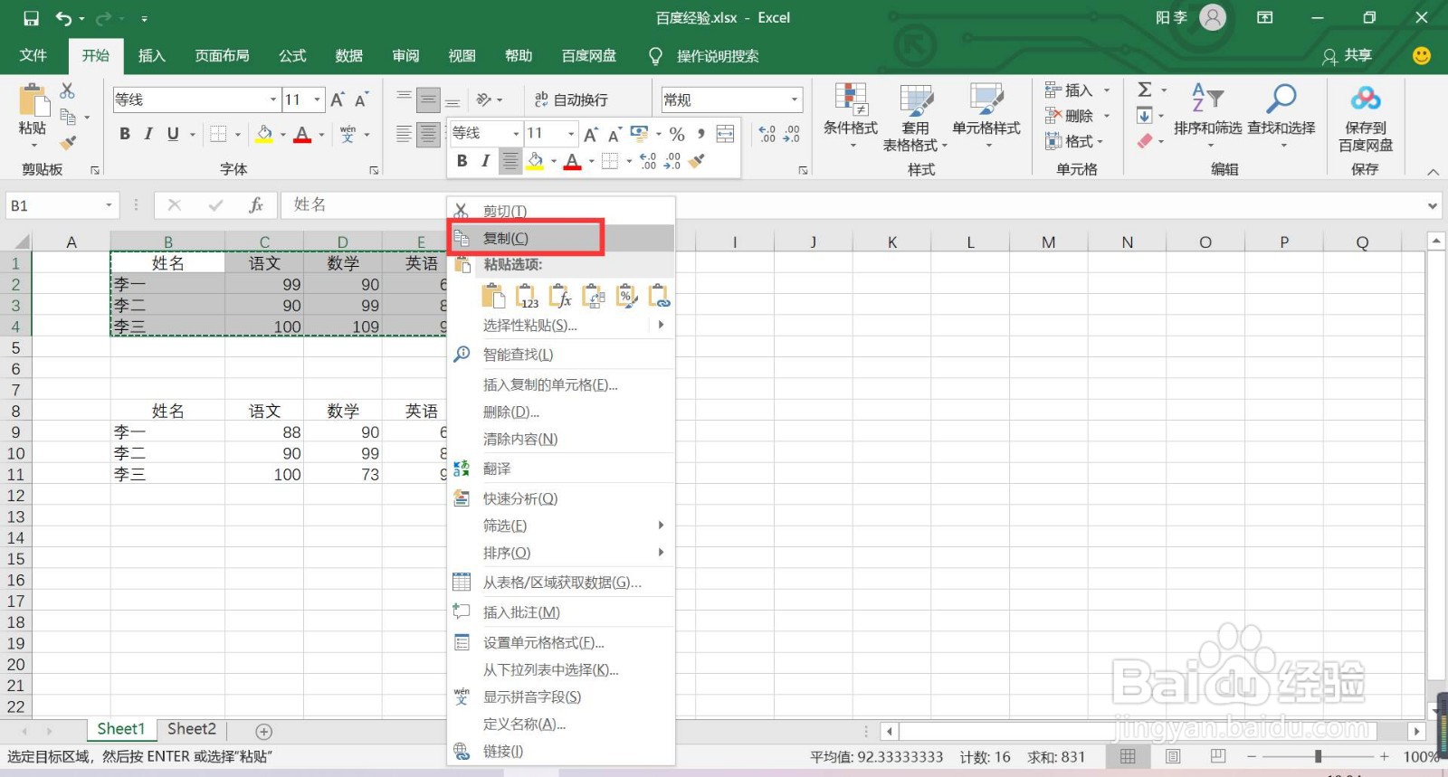 Excel如何使用选择性粘贴核对数据