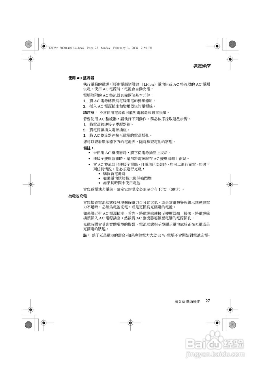 联想 Lenovo 3000 Y410笔记本电脑使用说明书:[4]