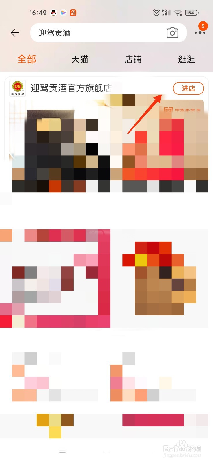 迎驾贡酒怎么开瓶盖