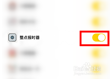 小日常在哪打开整点报时功能