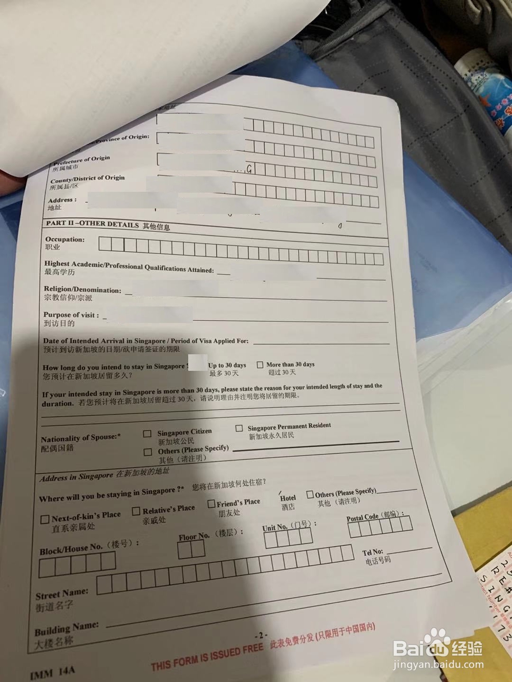 签证申请表格是怎么填写的 用英文填写
