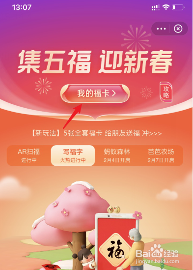 2021支付宝集五福怎么合成