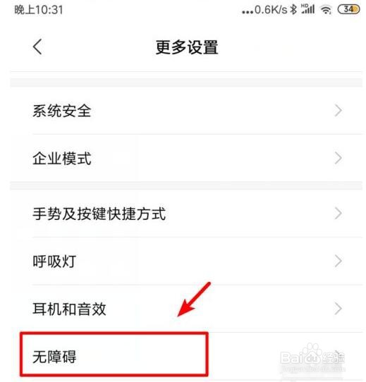 小米6TalkBack功能在哪