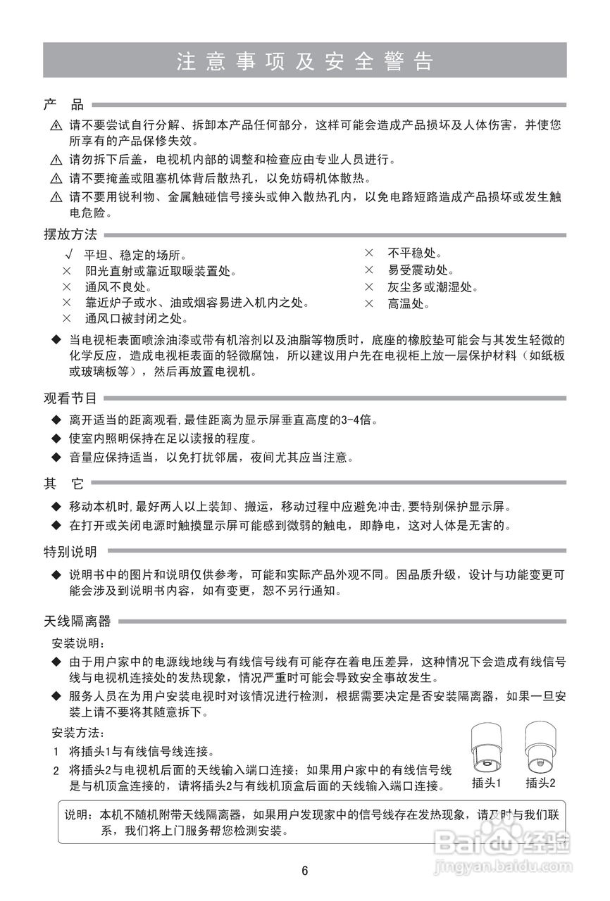 海信LED42K180D液晶彩电使用说明书:[1]