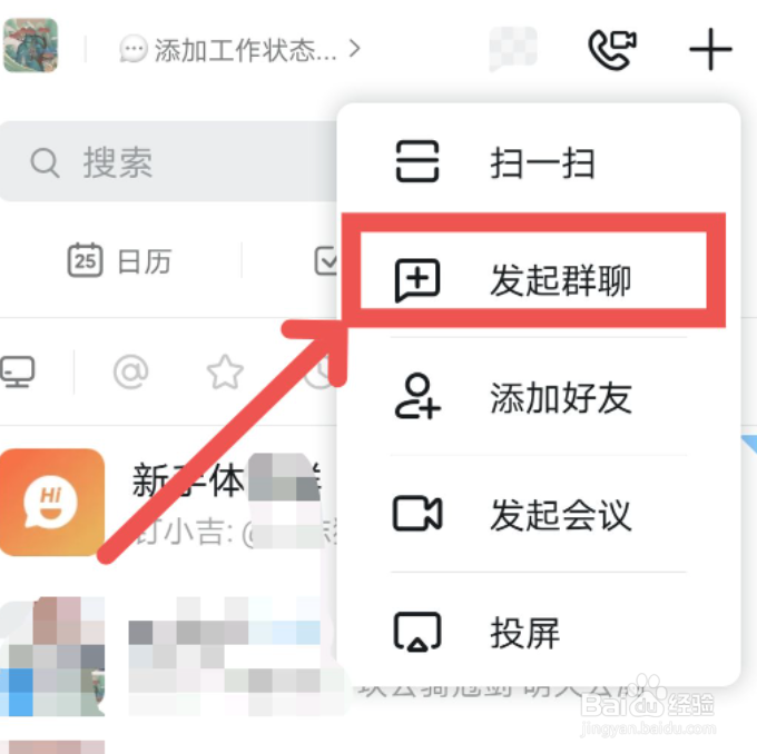 钉钉如何面对面建群