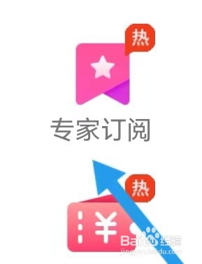 A8体育怎么样能查找到专家订阅