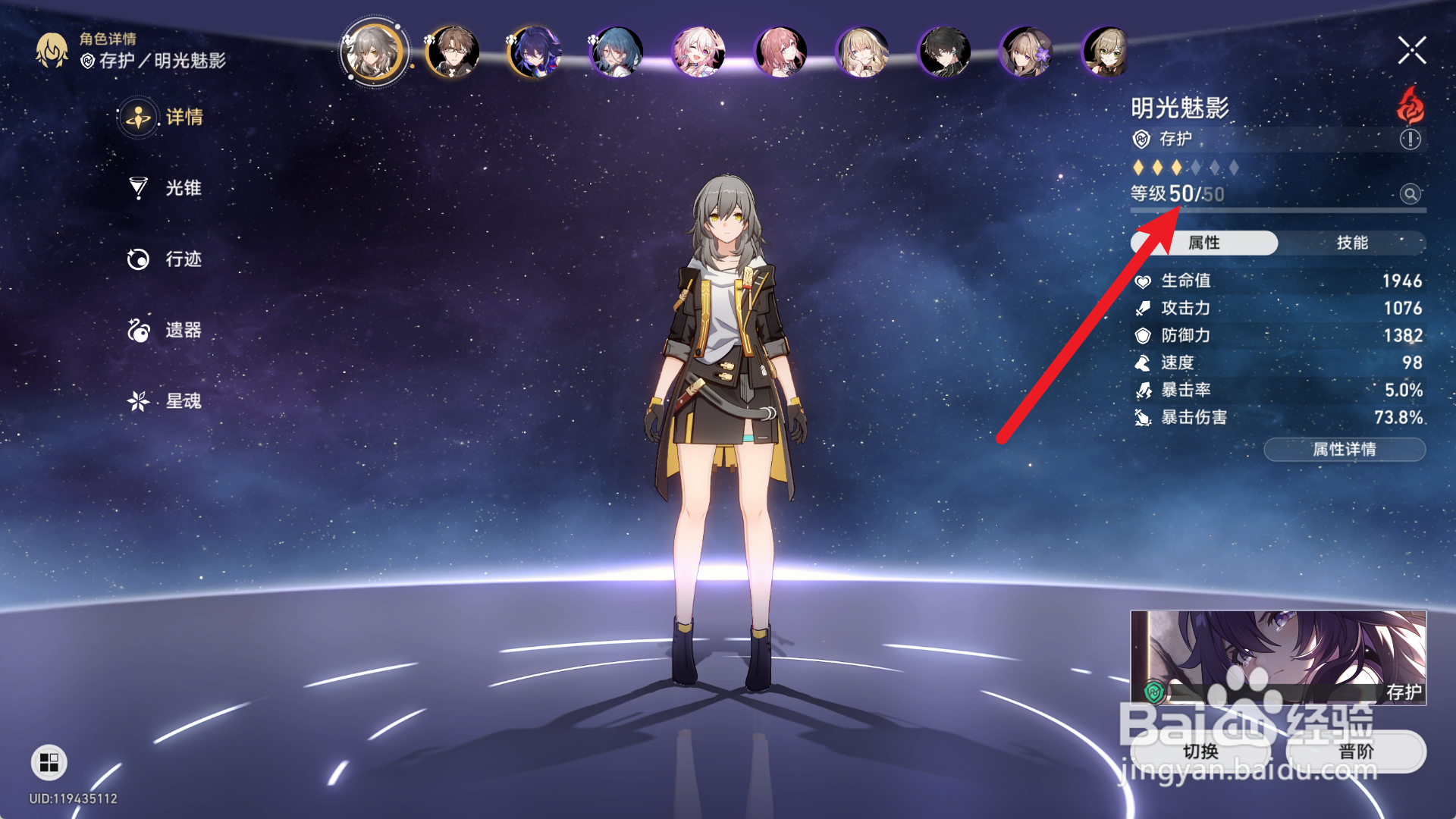 崩坏星穹铁道均衡等级怎么提升