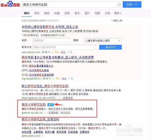 南京大学硕士研究生的招生目录哪里寻找 百度经验