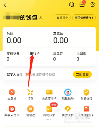 老赖送外卖怎么绑定银行卡